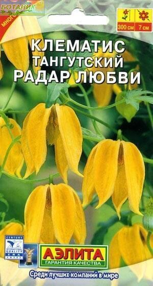 Купить оптом в Ботанике семена Клематис Тангутский Радар любви Аэл бренд Аэлита