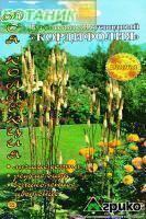 Купить оптом в Ботанике семена Клопогон Кордифолия кистевидный Агр бренд Агрико