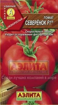 Купить оптом в Ботанике семена Томат Северенок F1 Аэл бренд Аэлита
