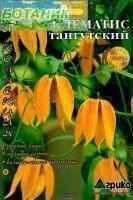 Купить оптом в Ботанике семена Клематис Тангутский Агр бренд Агрико