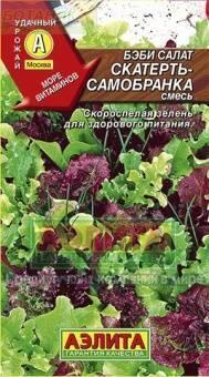Купить оптом в Ботанике семена Салат Бэби Скатерть самобранка Аэл бренд Аэлита