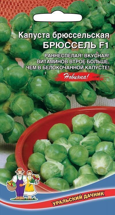 Купить оптом в Ботанике семена Капуста брюссельская Брюссель F1 УД бренд Уральский дачник
