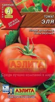Купить оптом в Ботанике семена Томат Эля Аэл бренд Аэлита