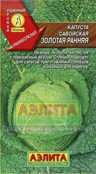 Купить оптом в Ботанике семена Капуста савойская Золотая ранняя Аэл бренд Аэлита