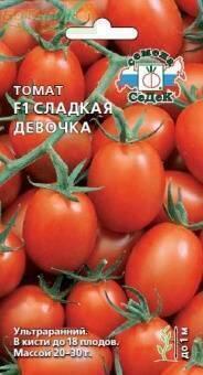 Купить оптом в Ботанике семена Томат Сладкая девочка F1 Сед бренд СеДеК