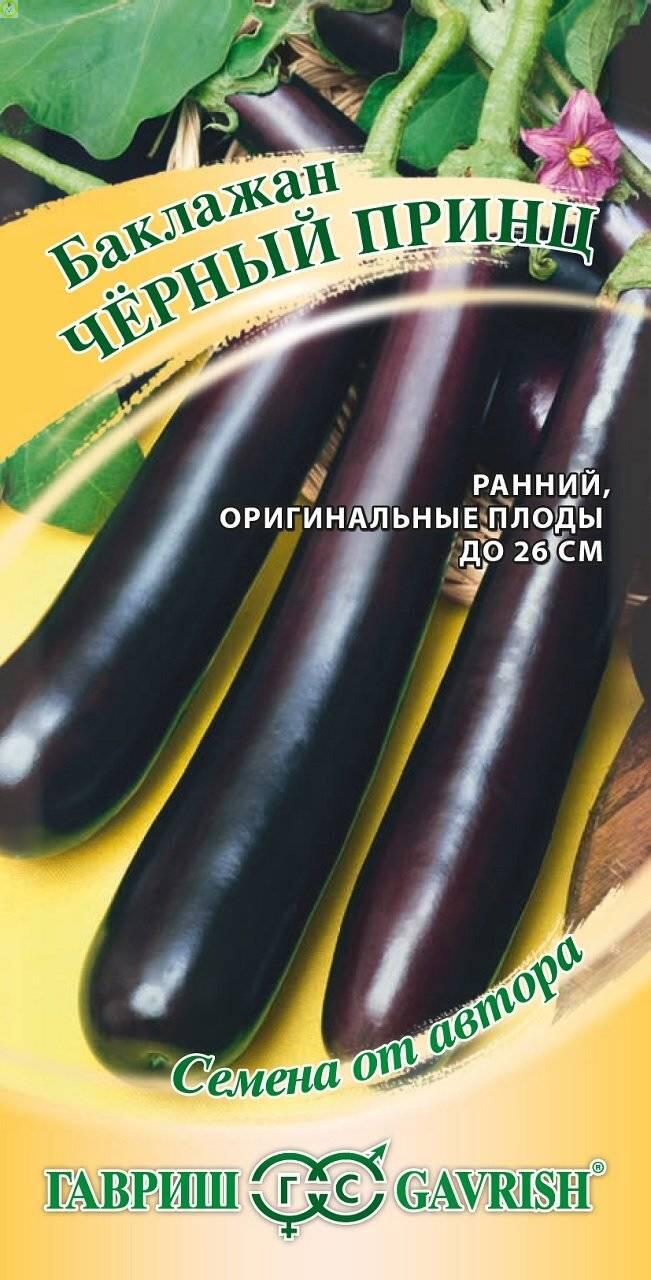 Купить оптом в Ботанике семена Баклажан Черный принц Гав бренд Гавриш