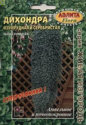 Купить оптом в Ботанике семена Дихондра изумрудная серебристая БП Аэл бренд Аэлита