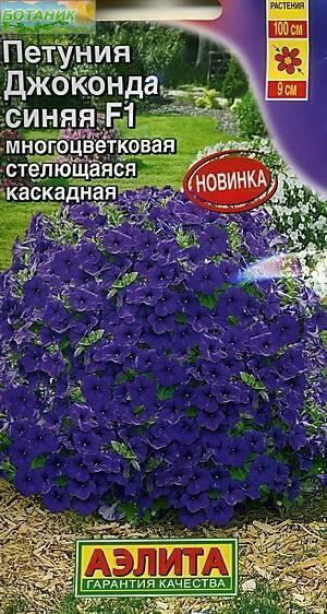 Купить оптом в Ботанике семена Петуния Джоконда F1 синяя Аэл бренд Аэлита