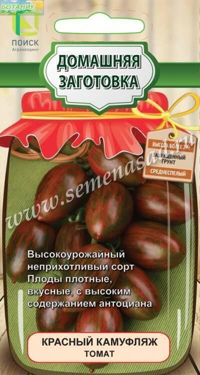 Купить оптом в Ботанике семена Томат Красный Камуфляж Поиск бренд Поиск