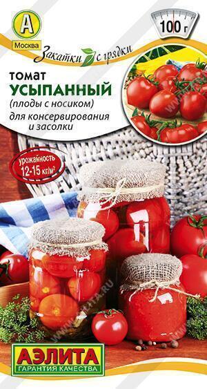 Купить оптом в Ботанике семена Томат Усыпанный Аэл бренд Аэлита