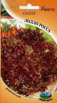 Купить оптом в Ботанике семена Салат Лолло Росса Ав бренд Ависта