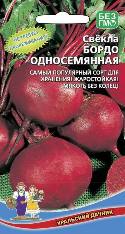 Купить оптом в Ботанике семена Свекла Бордо односемянная УД бренд Уральский дачник