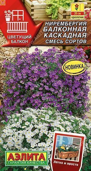 Купить оптом в Ботанике семена Нирембергия Балконная каскадная смесь Аэл бренд Аэлита