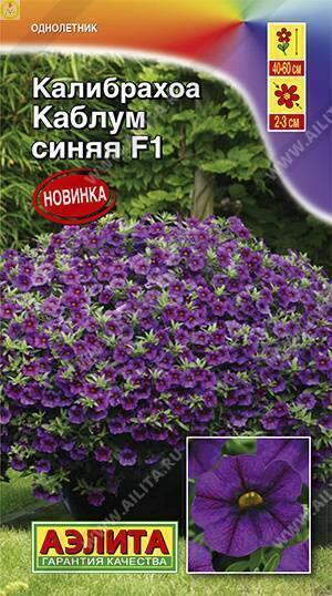 Купить оптом в Ботанике семена Калибрахоа Каблум синяя F1 Аэл бренд Аэлита
