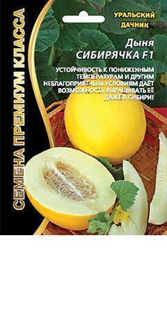 Купить оптом в Ботанике семена Дыня Сибирячка F1 УД бренд Уральский дачник