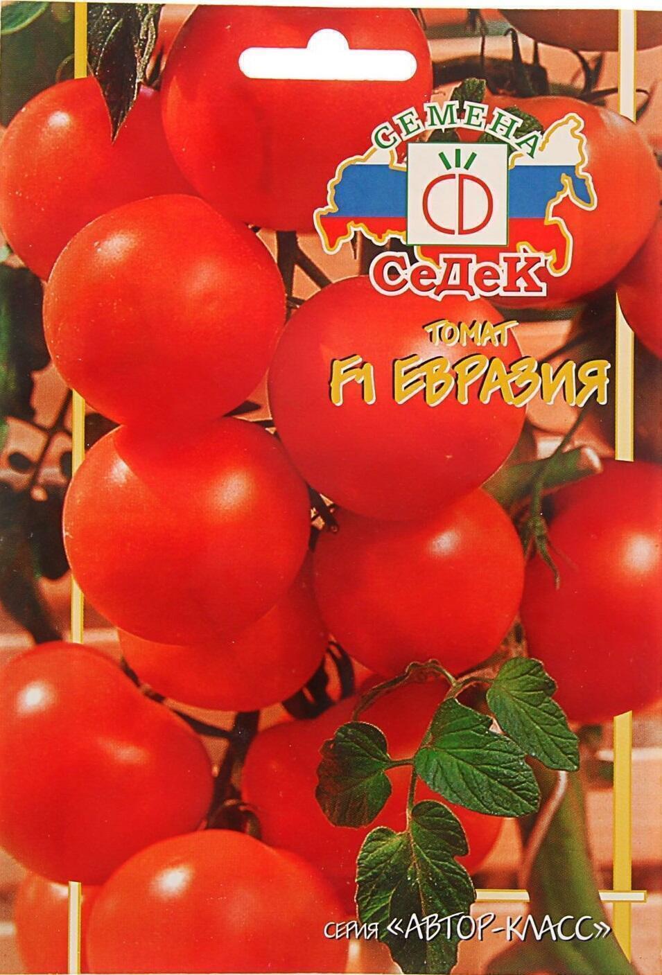 Купить оптом в Ботанике семена Томат Евразия F1 Сед бренд СеДеК
