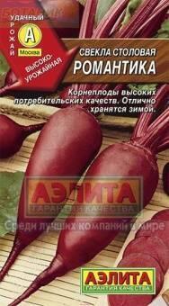 Купить оптом в Ботанике семена Свекла Романтика Аэл бренд Аэлита