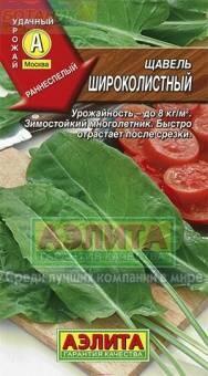 Купить оптом в Ботанике семена Щавель Широколистный Аэл бренд Аэлита