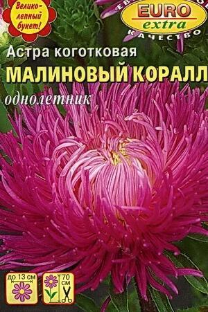 Купить оптом в Ботанике семена Астра Коралл розовый Аэл бренд Аэлита