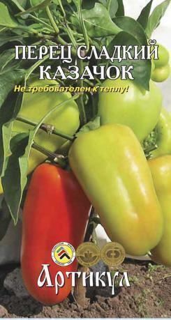 Купить оптом в Ботанике семена Перец Казачок Арт бренд Артикул