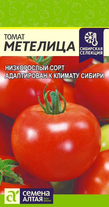 Купить оптом в Ботанике семена Томат Метелица СА бренд Семена Алтая