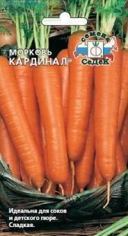 Купить оптом в Ботанике семена Морковь Кардинал* Сед бренд СеДеК