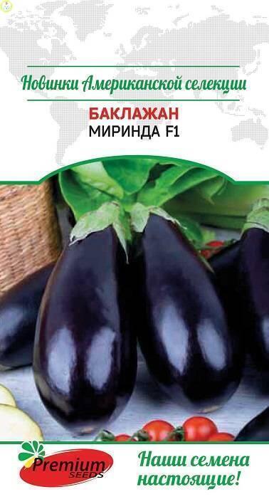 Купить оптом в Ботанике семена Баклажан Миринда F1 ПС бренд Премиум Сидс