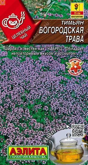 Купить оптом в Ботанике семена Тимьян Богородская трава Аэл бренд Аэлита