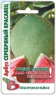 Купить оптом в Ботанике семена Арбуз Серебрянный красавец Био бренд Биотехника