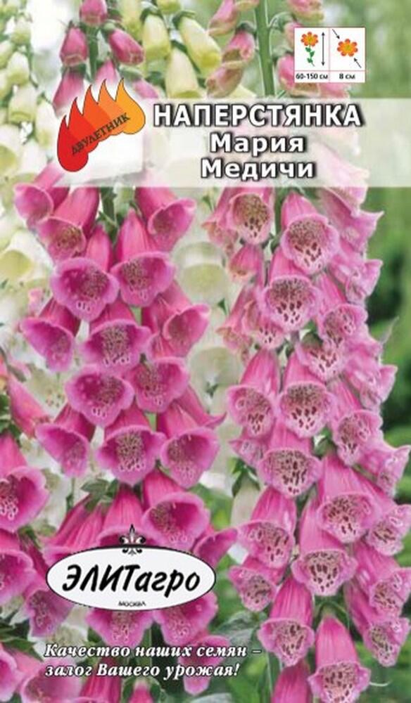Купить оптом в Ботанике семена Наперстянка Мария Медичи Аэл бренд Аэлита
