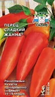 Купить оптом в Ботанике семена Перец Жанна Сед бренд СеДеК