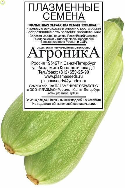 Купить оптом в Ботанике семена Кабачок Зебра б/п Плз бренд Плазмас