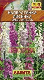 Купить оптом в Ботанике семена Наперстянка Лисичка Аэл бренд Аэлита