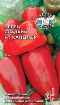 Купить оптом в Ботанике семена Перец Канцлер F1 Сед бренд СеДеК