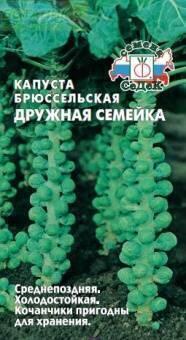 Купить оптом в Ботанике семена Капуста брюссельская Дружная семейка Сед бренд СеДеК