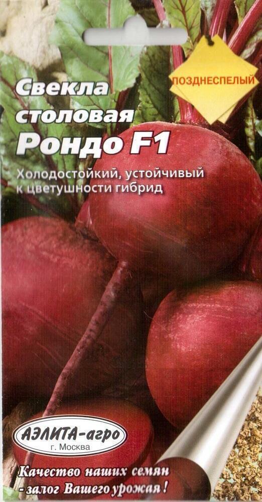 Купить оптом в Ботанике семена Свекла Ронда F1 Аэл бренд Аэлита