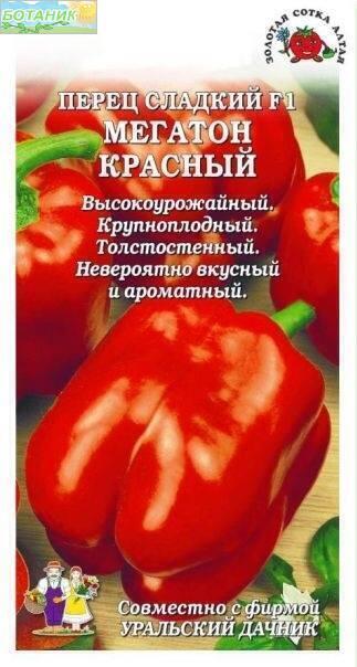 Купить оптом в Ботанике семена Перец Мегатон красный F1 ЗС бренд Золотая сотка