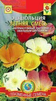 Купить оптом в Ботанике семена Эшшольция Летняя смесь Плз бренд Плазмас