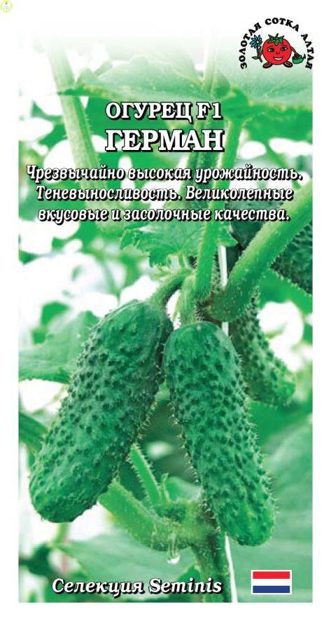 Купить оптом в Ботанике семена Огурец Герман F1 ЗС бренд Золотая сотка