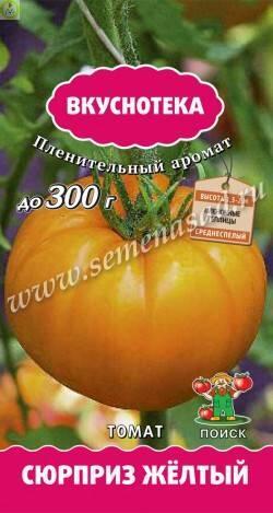 Купить оптом в Ботанике семена Томат Сюрприз жёлтый Поиск бренд Поиск