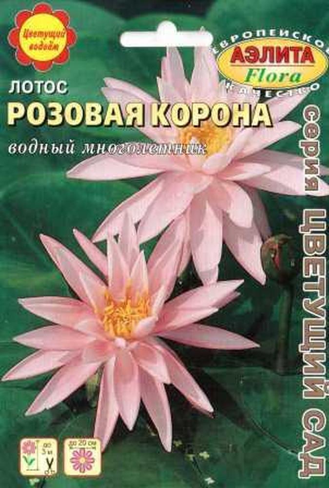 Купить оптом в Ботанике семена Лотос Розовая корона Аэл бренд Аэлита