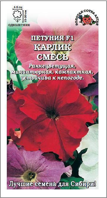 Купить оптом в Ботанике семена Петуния Карлик Смесь ЗС бренд Золотая сотка