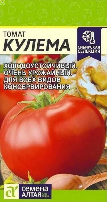 Купить оптом в Ботанике семена Томат Кулема СА бренд Семена Алтая