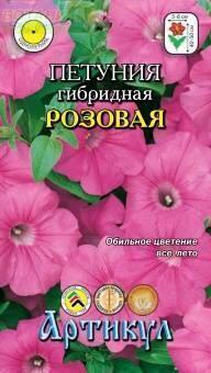 Купить оптом в Ботанике семена Петуния Розовая Арт бренд Артикул
