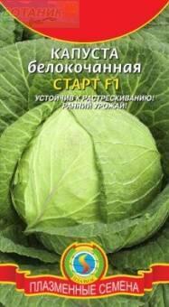Купить оптом в Ботанике семена Капуста белокочанная Старт F1 Плз бренд Плазмас