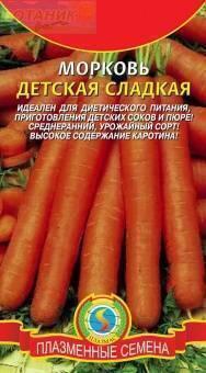 Купить оптом в Ботанике семена Морковь Детская сладкая Плз бренд Плазмас
