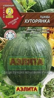 Купить оптом в Ботанике семена Тыква Хуторянка Аэл бренд Аэлита