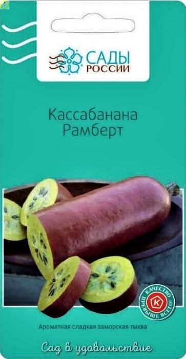 Купить оптом в Ботанике семена Кассабанана Рамберт СиО бренд Сад и огород