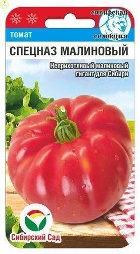 Купить оптом в Ботанике семена Томат Спецназ малиновый СС бренд Сиб.сад