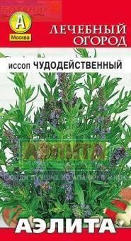Купить оптом в Ботанике семена Иссоп Чудодейственный лекарственный Аэл бренд Аэлита